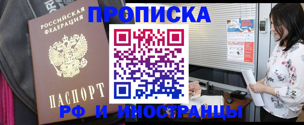 прописка для работы в Сысерти
